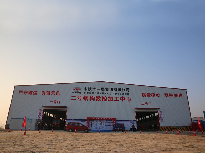 中鐵滬渝蓉高鐵武宜段WYZQ-5標(biāo)